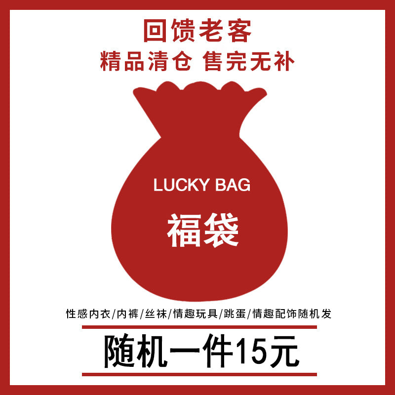 Ying Sexy Underwear Blind Box Sexy Uniform Temptation Mysterious Bag Gift Box Pajamas Passion Suit Large Size Wholesale
